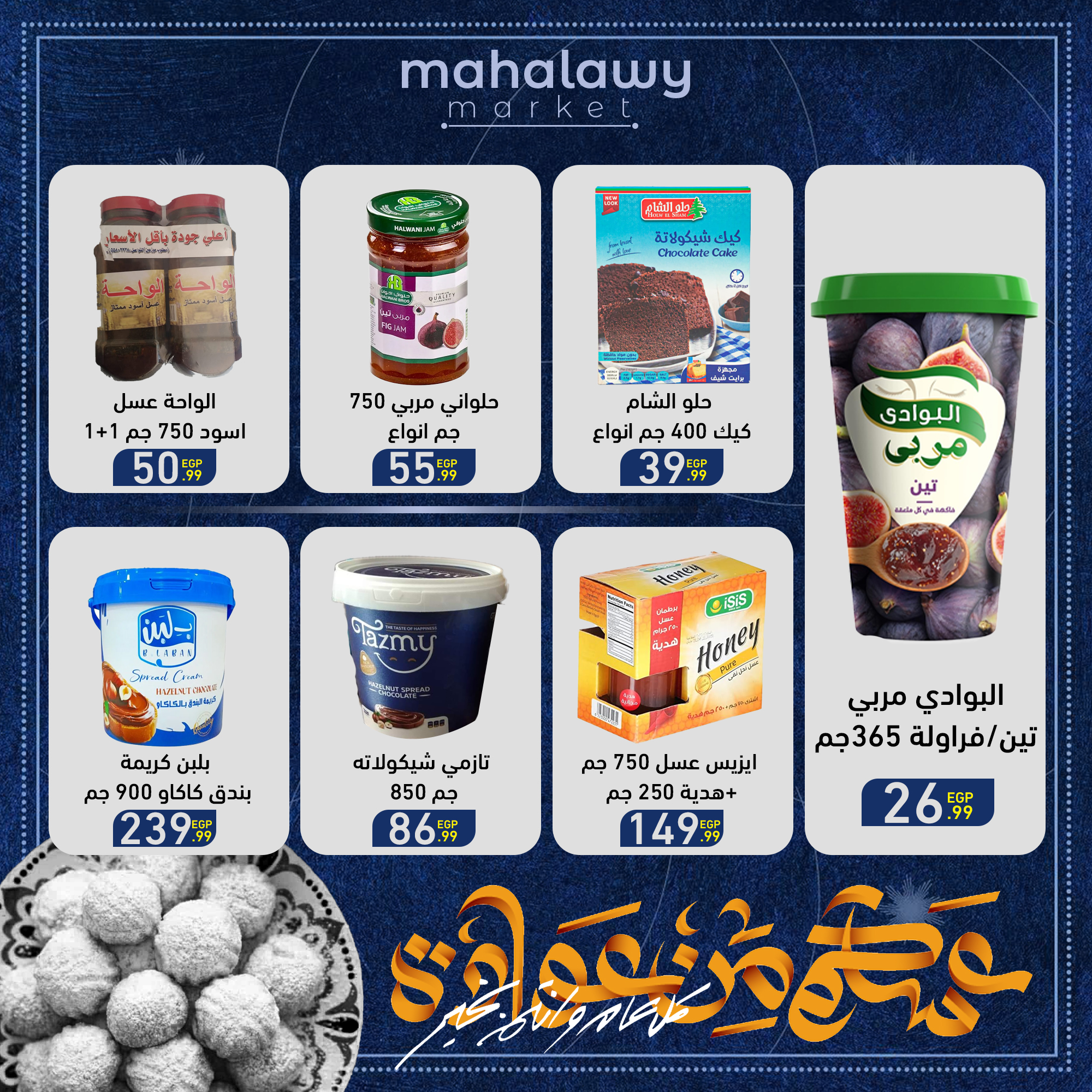 el-mahallawy-sons offers from 27mar to 2mar 2025 عروض اولاد المحلاوى من 27 مارس حتى 2 مارس 2025 صفحة رقم 51
